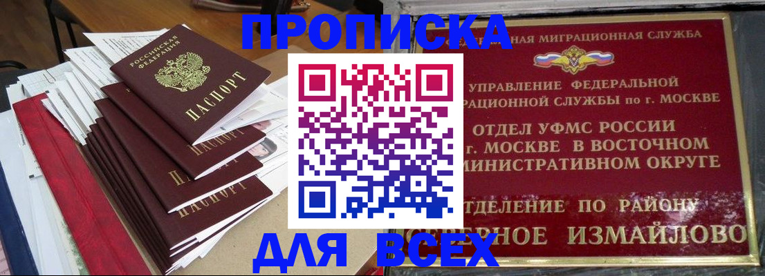 прописка регистрация в Курской области