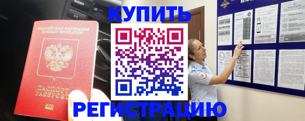 регистрация в Курской области