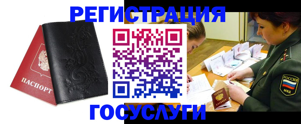 временная регистрация для школы в Курской области