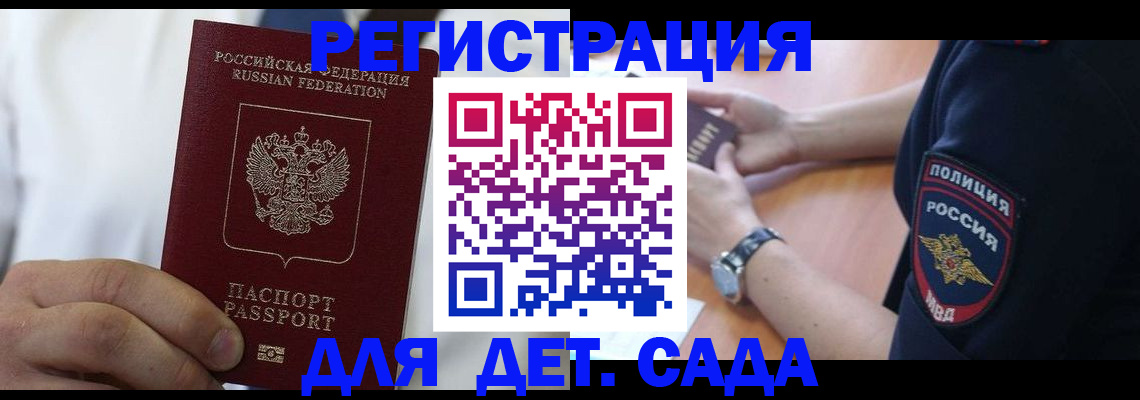 прописка гарантия в Курской области