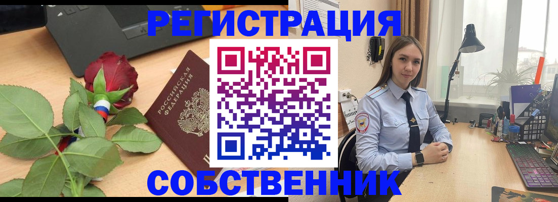 прописка штамп в Курской области