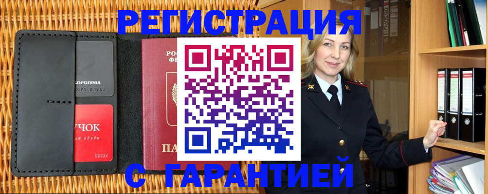 временная прописка в Курской области